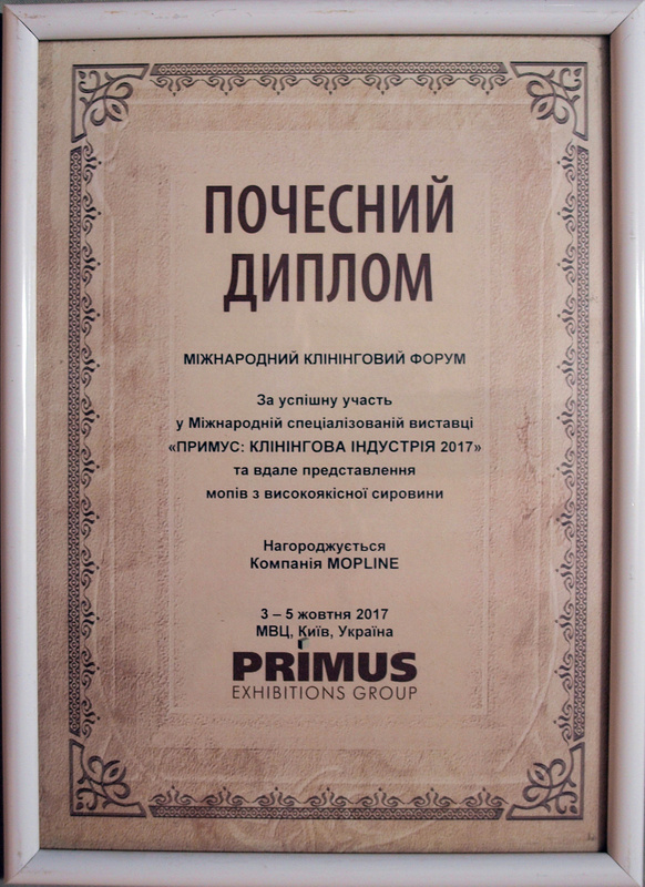 PRIMUS Клінінгова Індустрія 2017